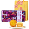 广州酒家月饼礼盒装中秋节经典广式铁盒流心月饼送礼礼品企业团购福利400g 实拍图