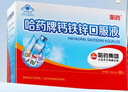 哈药三精钙铁锌口服液儿童钙补钙补铁补锌含葡萄糖酸钙葡萄糖酸锌 【超值选择】钙铁锌180支 实拍图