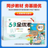 2025秋53全优卷53天天练同步试卷六年级上册小学套装共6册语+数+英人教PEP版赠3个演算本 实拍图