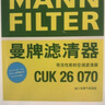 曼牌滤清器（MANNFILTER）CUK2733/2活性炭空调滤芯适用于沃尔沃S80L/S60II/S60L/V60/XC60 实拍图