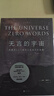 无言的宇宙：隐藏在24个数学公式背后的故事（精装珍藏版） 实拍图