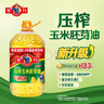 多力【张若昀同款】压榨玉米胚芽油5L 非转基因食用油 实拍图