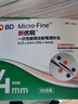 新优锐BD针头胰岛素针头一次性使用注射笔用针头 0.23(32G)*4mm 98支 实拍图