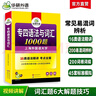 备考2026专四语法与词汇 新题型 华研外语 英语专业四级语法与单词1000题专项训练2025 实拍图