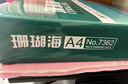 得力（deli）【5箱囤货装】珊瑚海A4打印纸 80g500张*5包一箱 双面使用 加厚复印纸 7378 实拍图