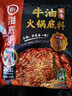 海底捞火锅底料 浓香牛油火锅底料150g*4（ 2~3人份）麻辣味火锅底料 实拍图