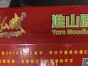 弘威牌面条 山药面条1000g 淮山面 方便面速食面挂面非油炸面饼独立包装 实拍图