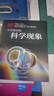 DK科普图书：不可思议的宇宙奥秘+科学现象（套装共2册）（学会探索）  实拍图