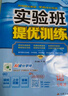 2025秋 实验班提优训练 七年级上册 语文人教版 强化拔高教材同步练习册 实拍图