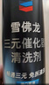 雪佛龙（Chevron）三元催化清洗剂 除积碳燃油宝汽油添加剂免拆发动机深度除碳255ML 实拍图