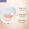 百雀羚（PECHOIN）气垫BB 气韵肌源悦色气垫修容霜亮肤色遮瑕保湿隔离粉底液裸妆 10g+10g 实拍图