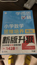 学而思秘籍 小学数学思维培养教程+练习11级 升级版 20年教研精华沉淀 1-6年级共1428个独家精讲视频  计算图形行程应用组合解题思路巧引导举一反三奥数思维训练 实拍图