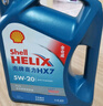 壳牌（Shell）机油全合成机油5w-40(5w40) API SP级 4L三代蓝壳HX7PLUS京东养车 实拍图
