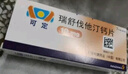 【原研进口】可定 瑞舒伐他汀钙片10mg*28片/盒 实拍图