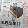 鲜京采 黑巧酪酪巧克力蛋糕420g/6块 动物奶油零食糕点下午茶中秋聚会 实拍图