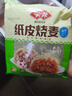 安井 纸皮烧麦 猪肉三丁馅烧卖  240g*2包 共8个 速冻面点早餐半成品 实拍图