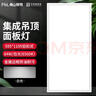 FSL 佛山照明集成吊顶灯600*600led平板灯面板铝扣吊顶格栅矿棉板灯 600*1200mm 84w白光 实拍图