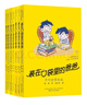 装在口袋里的爸爸·第6辑（套装共7册） 课外阅读 暑期阅读 课外书 实拍图