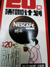 雀巢（Nestle）【代言人丁禹兮同款】醇品速溶美式黑咖啡0糖0脂*20包*1.8g 实拍图