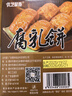 德妙腐乳饼458g经典装肉馅饼点心手工传统糕点手信潮汕特产零食茶点 实拍图