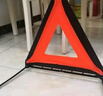 趣行 汽车三角警示牌 T8 国标警告牌三角牌 车用三脚架反光安全三角架 实拍图