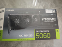 华硕（ASUS）RTX5060 8G AI算力 大师/巨齿鲨/天选/雪豹 直播渲染制图电竞游戏电脑显卡 PRIME-RTX5060-O8G大师 全新原装 现货速发 实拍图