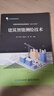 建筑智能测绘技术卢声亮电子工业出版社9787121473166 建筑书籍 晒单实拍图