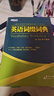 【新东方旗舰】新东方词汇书 英语词根词典+词缀词典+词形记忆+语境记忆+同类记忆+场景类词汇书 金正基 新东方英语 词根+词缀词典 实拍图