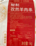 京东京造 秘制孜然羊肉串 净重1kg 内含约33串 烧烤食材空气炸锅露营户外 实拍图