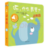 触摸发声书：听，什么声音？动物园 婴幼儿启蒙宝宝触摸认知双语 会说话的早教启蒙有声书  实拍图