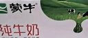 蒙牛【新鲜日期】全脂纯牛奶250ml*24盒 送礼盒装 电商定制 实拍图