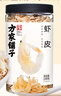方家铺子六星淡干虾皮200g 海米干 虾米不咸可打粉 紫菜蛋花汤配料 实拍图