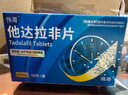 伟哥他达拉非片20mg大剂量持久增硬勃起早泄延时房事特效壮阳增粗增不疲软中老年人男士用保密发货 20mg*10片 1盒装 实拍图