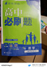 2026高中必刷题 高一上 数学 必修 第一册 苏教版 教材同步练习册 理想树图书 实拍图