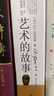 艺术的故事 贡布里希西方艺术史中外美术史中国美术简史美学艺术学概论教材现代艺术150年哲学   实拍图