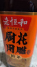 老恒和十年陈酿厨用花雕750ml 15度烹饪黄酒提香增鲜解腻料酒调味料  实拍图