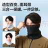 京东京造 围脖骑行双面轻薄运动护颈 男女防风防尘保暖面罩头巾 黑灰款 实拍图