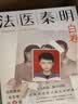 【正版速发19册】法医秦明系列 18册正版套装 法医之书白卷燃烧的蜂鸟2尸语者玩偶守夜者遗忘者无声的证词第十一根手指清道夫偷窥幸存者推理小说 无声的证词者守夜者电视剧原著书籍 磨铁图书籍正版 自选 【 实拍图