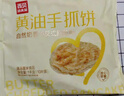 西贝莜面村 黄油手抓饼800g 8片装 儿童早餐手抓饼半成品原味速食食品煎饼 实拍图