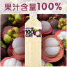 胜屿NFC山竹汁1.25L*2大瓶畅饮装配料干净 天然0脂大瓶饮料NFC山竹汁 实拍图