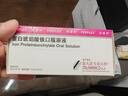 【原研进口】菲普利 蛋白琥珀酸铁口服溶液 15ml:40mg*10支/盒 5盒装 实拍图