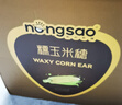 东北农嫂黄糯玉米软糯香吉林原产粘玉米真空低脂饱腹粗粮代餐 【爆款推荐】黄糯玉米1.2kg约6根 实拍图