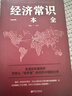 2025适用】民法典2024年9月出版正版全套及司法解释三册法律书籍+经济常识+法律常识一本全 晒单实拍图