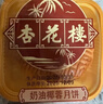 杏花楼老字号广式玫瑰豆沙月饼五仁蛋黄肉松莲蓉火腿100g上海特产糕点心 莲蓉2枚+奶椰2枚 实拍图