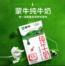 蒙牛全脂纯牛奶250ml*16盒 牛奶送礼盒装 电商定制 部分地区8月 实拍图