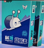 APP 金光APP  (蓝蜗牛) A4/70g 复印纸顺滑不卡纸a4打印纸A4纸整箱500张/包 10包/箱(5000张)企业采购 实拍图