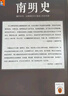 南明史（全2册）（看尽人性的荒唐！中国国家图书奖，新老版本随机发货，读客轻学术文库） 实拍图