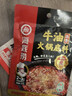 海底捞火锅底料 浓香牛油火锅底料150g 2~3人份麻辣味火锅底料 实拍图