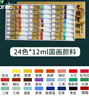 【超级爆款】马利(Marie's)国画颜料盒装24色12ml 水墨画山水画初学者套装 学生美院专业美术绘画国画套装 1304 速写 马克笔绘画 实拍图