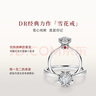 DR现货雪心印记钻戒铂金钻石戒指BELIEVE雪花戒纪念日节日礼物 【75%用户选择*现货闪发】10分F色VS2 具体手寸 详询客服 实拍图